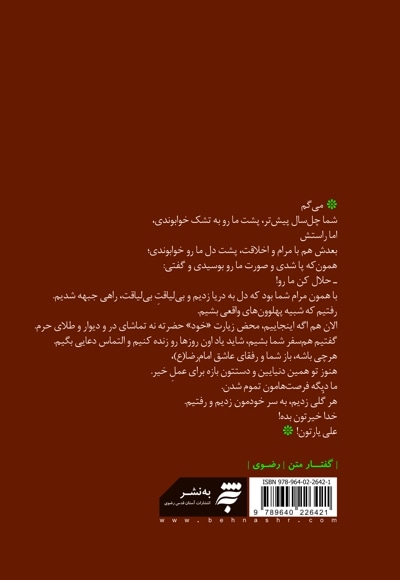 مجموعه آهوانه ها چهارم - حرف های خودمانی آهوها